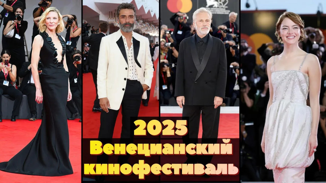 Венеційський Кінофестиваль 2025: Великий Огляд Day Night TV
